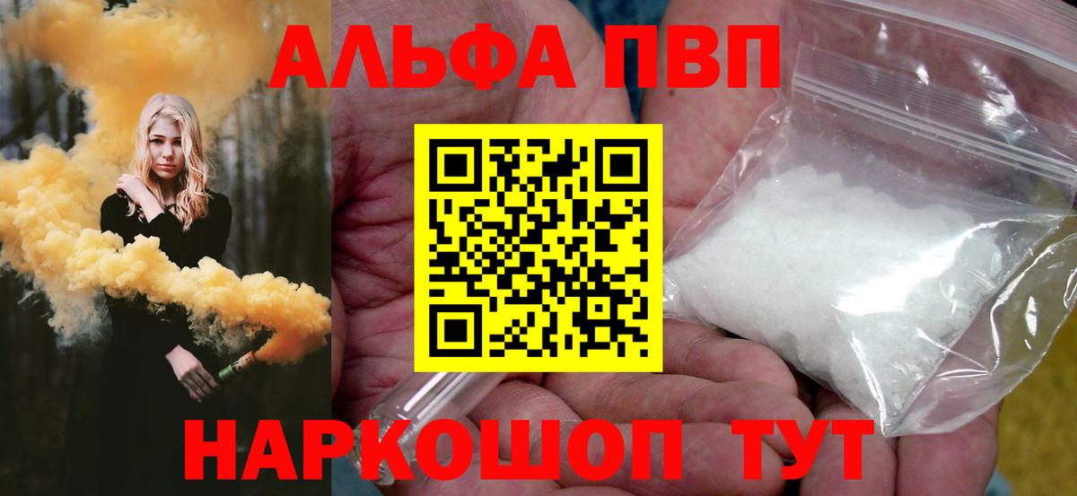 Alfa_PVP VHQ  A PVP мука  Саянск  Вход с VPN  A PVP  Alfa_PVP Соль 