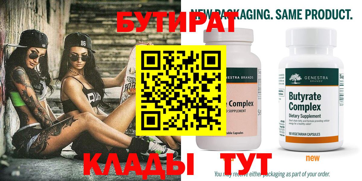 Бутират GHB  Вход с VPN  БУТИРАТ  Саянск 