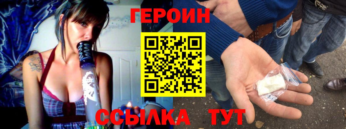 Героин VHQ  Вход с VPN  Саянск 