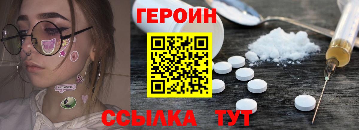 ГЕРОИН герыч Саянск