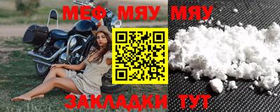 мяу мяу кристалл Новозыбков
