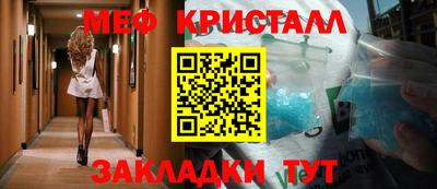 мяу мяу кристалл Новозыбков