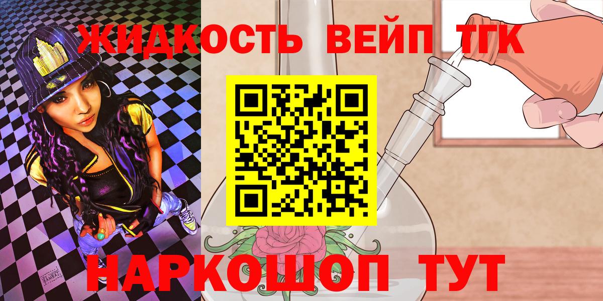 ТГК вейп  Вход с VPN  закладка  Саянск 